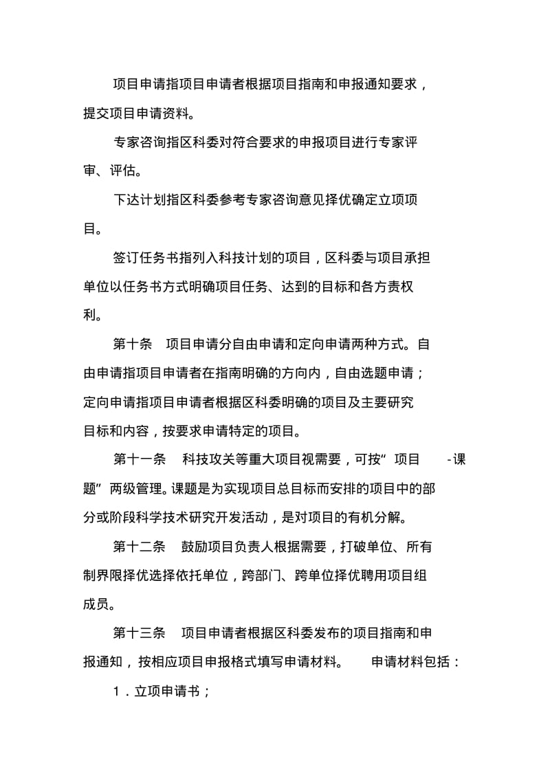 重庆市永川区科技计划项目管理办法.pdf_第3页