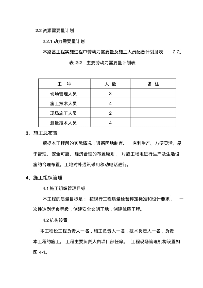 路基挖方施工组织设计.pdf_第2页