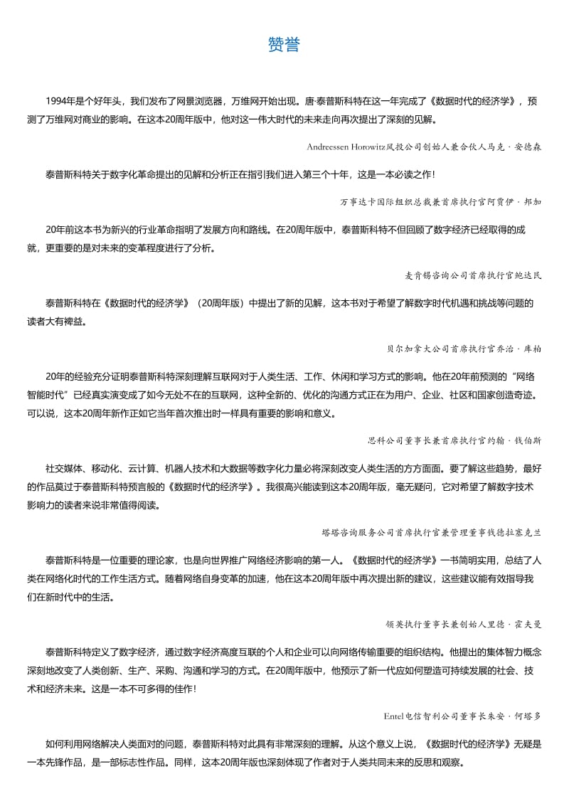 数据时代的经济学：对网络智能时代机遇和风险的再思考.html.pdf_第1页