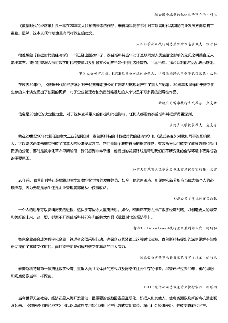 数据时代的经济学：对网络智能时代机遇和风险的再思考.html.pdf_第2页