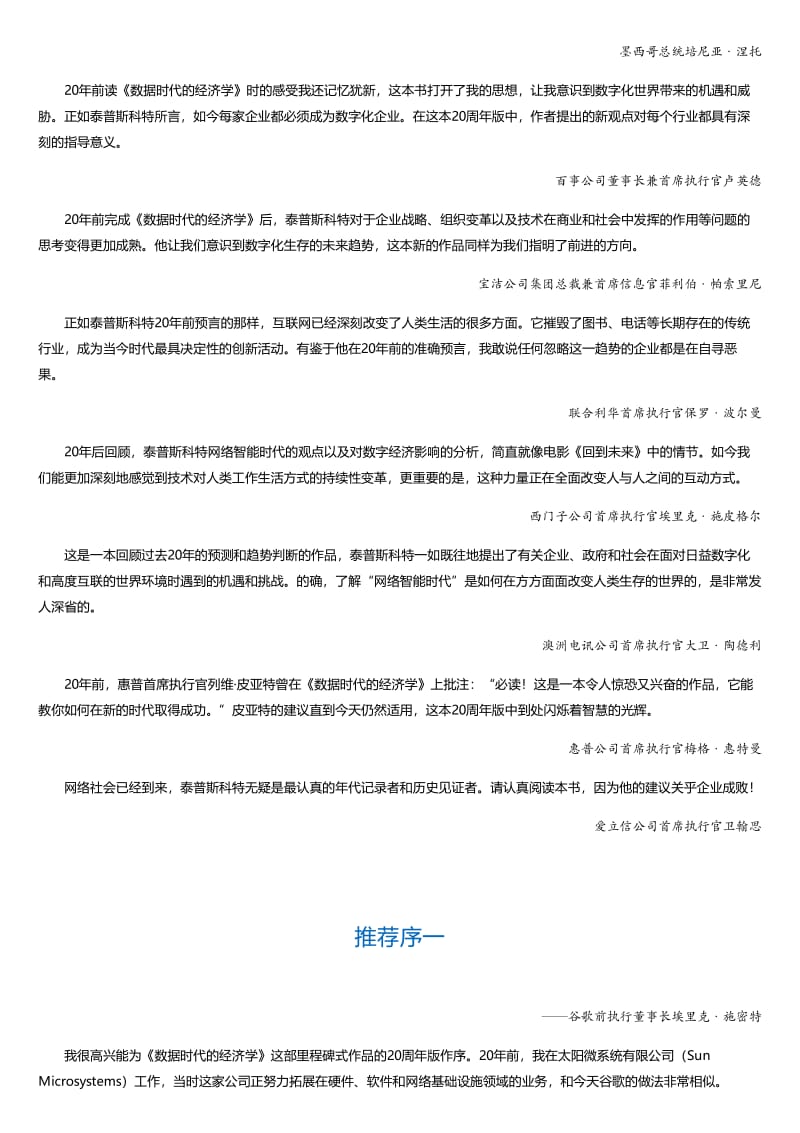 数据时代的经济学：对网络智能时代机遇和风险的再思考.html.pdf_第3页