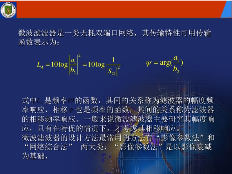 第六章微波滤波器上.pdf_第2页