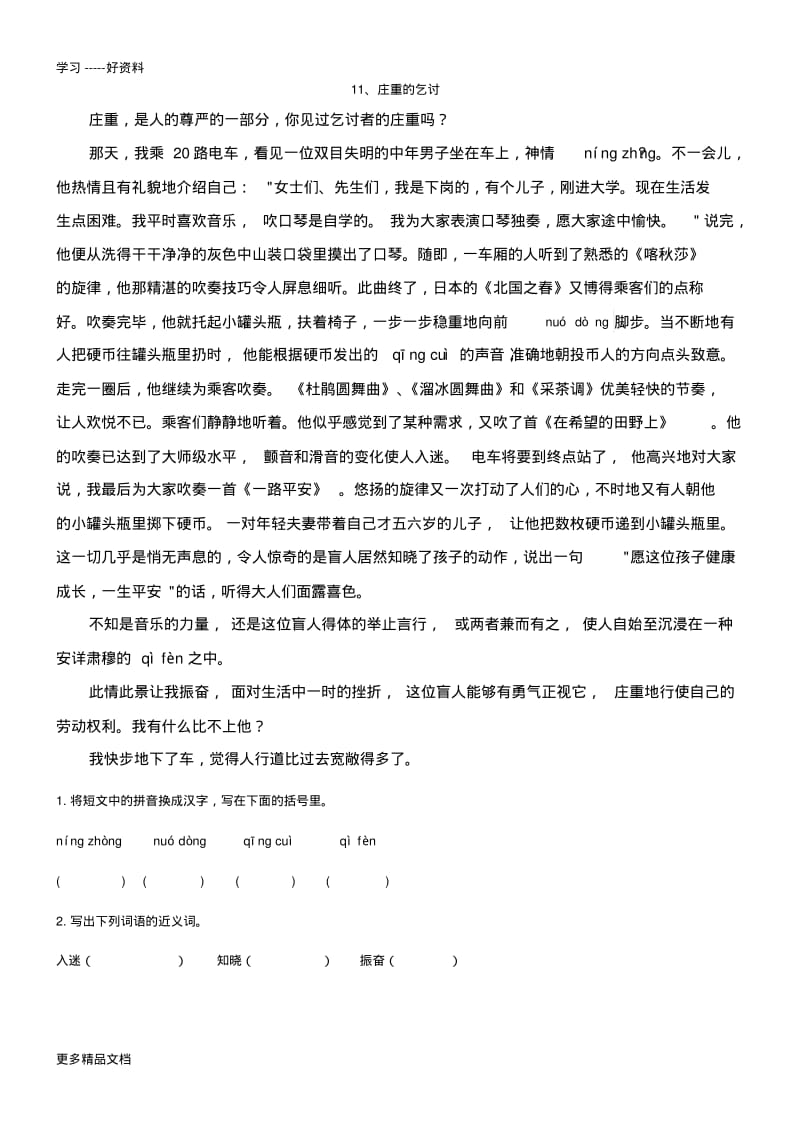 小升初语文阅读6篇附答案汇编.pdf_第1页