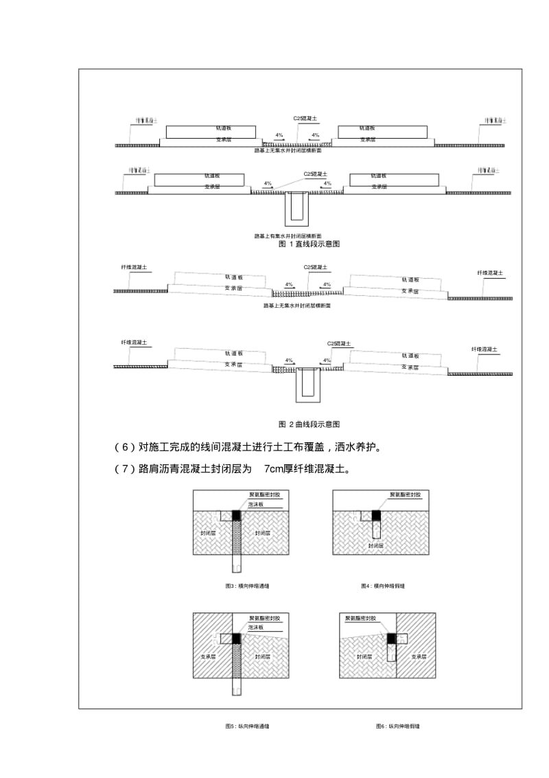 路基线间封闭层技术交底.pdf_第2页