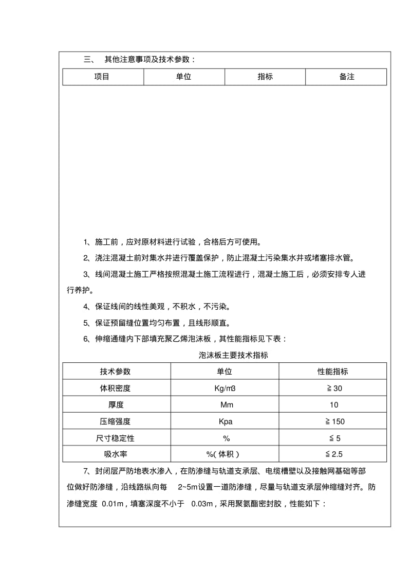 路基线间封闭层技术交底.pdf_第3页