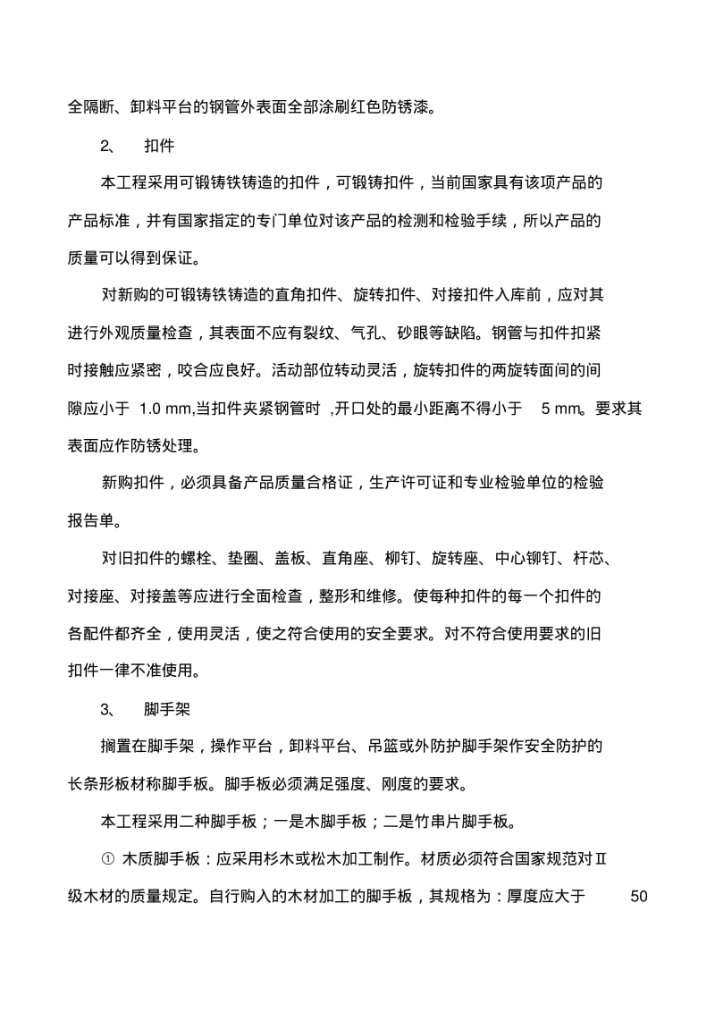 脚手架工程施工组织设计方案.pdf_第2页