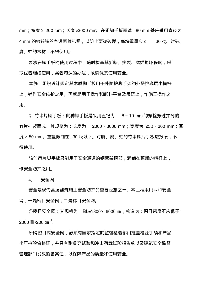 脚手架工程施工组织设计方案.pdf_第3页