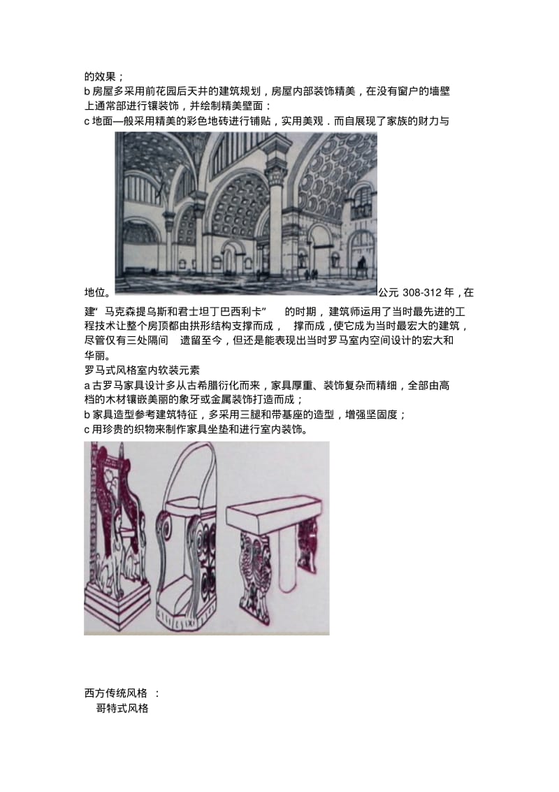 第二章软装设计风格和流派.pdf_第2页