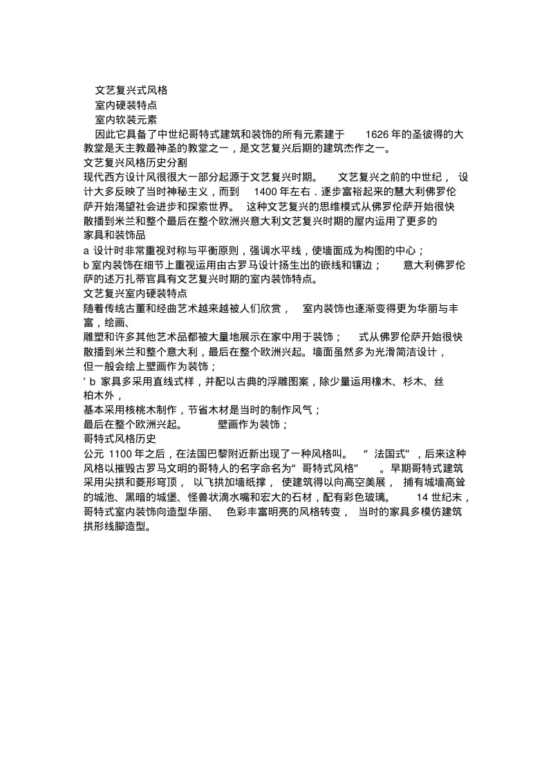 第二章软装设计风格和流派.pdf_第3页