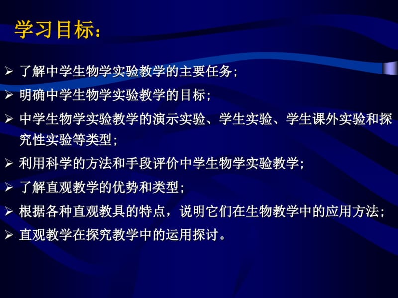 精选中学生物学实验教学和直观教学资料.pdf_第2页