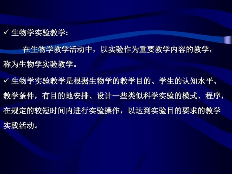 精选中学生物学实验教学和直观教学资料.pdf_第3页