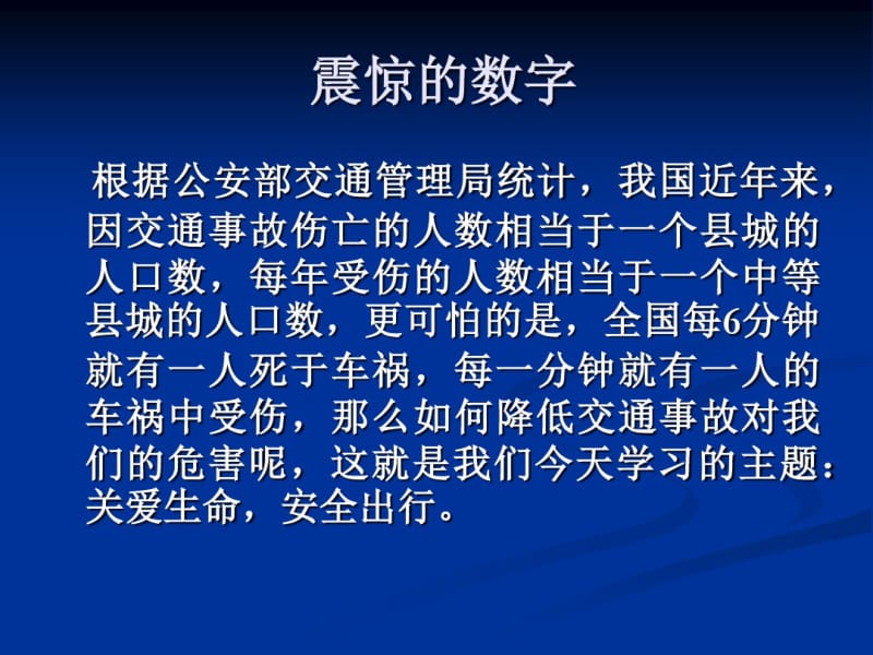 客运驾驶人春运安全教育.pdf_第3页