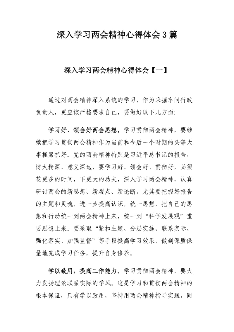 深入学习两会精神心得体会3篇.docx_第1页