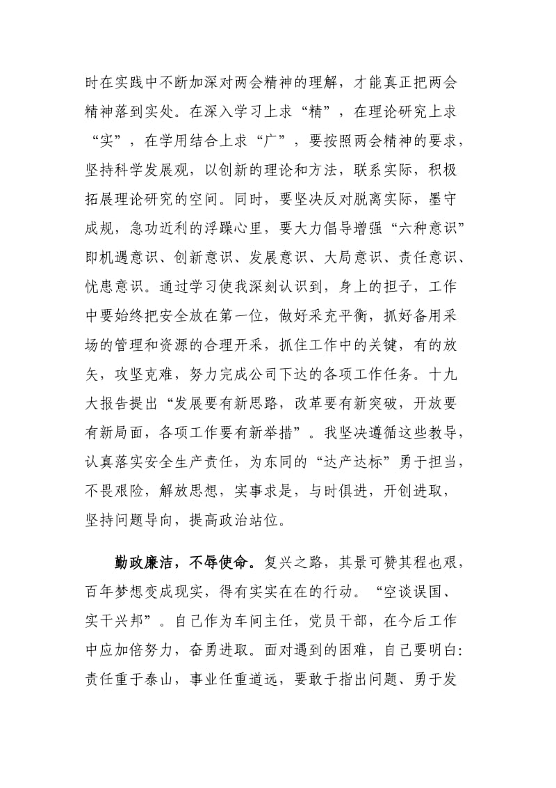 深入学习两会精神心得体会3篇.docx_第2页