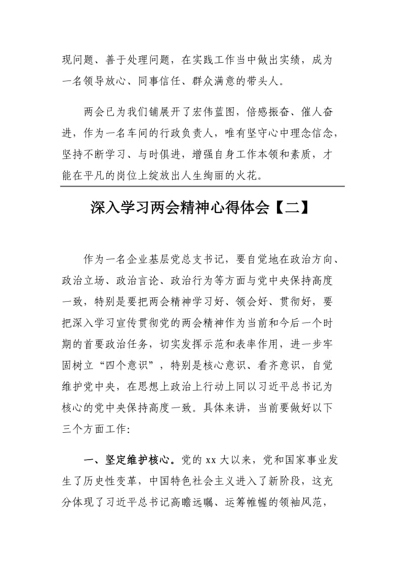 深入学习两会精神心得体会3篇.docx_第3页