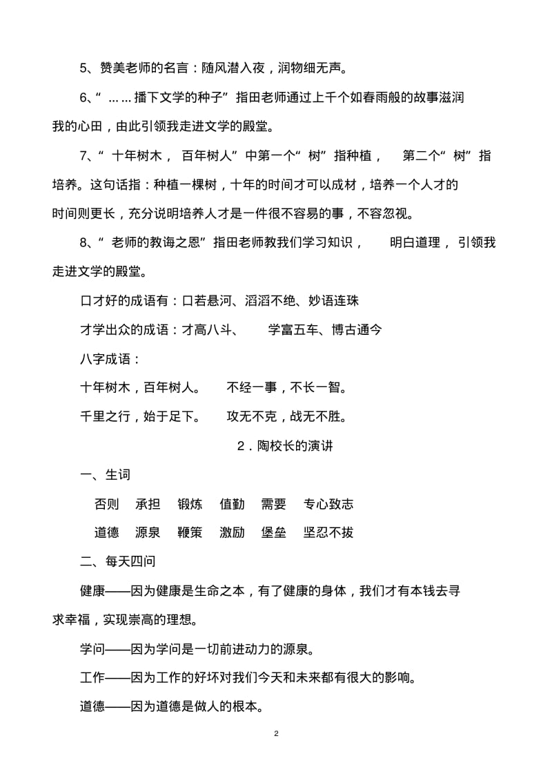 苏教版小学语文五年级上册复习试题全套.pdf_第2页