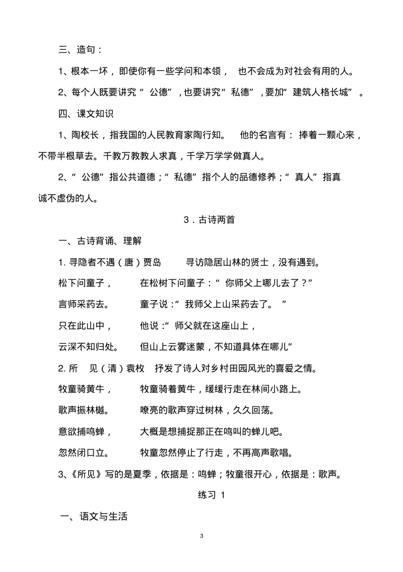 苏教版小学语文五年级上册复习试题全套.pdf_第3页