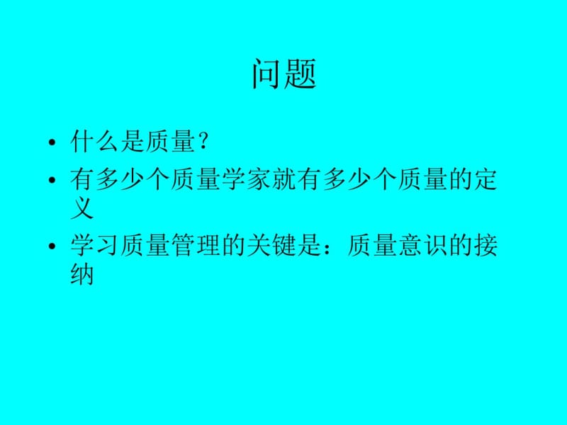 软件项目质量管理.pdf_第3页