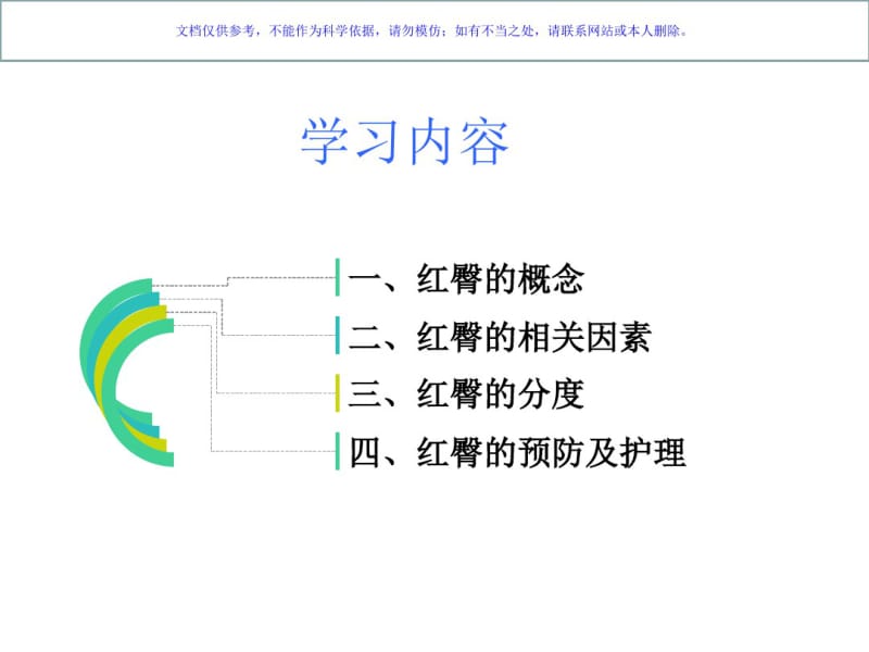 臀红的预防及护理课件.pdf_第1页