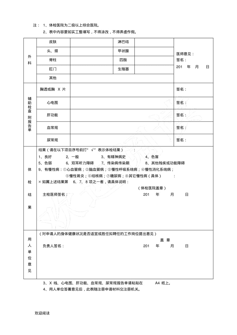 执业医师注册体检表格模板.pdf_第2页