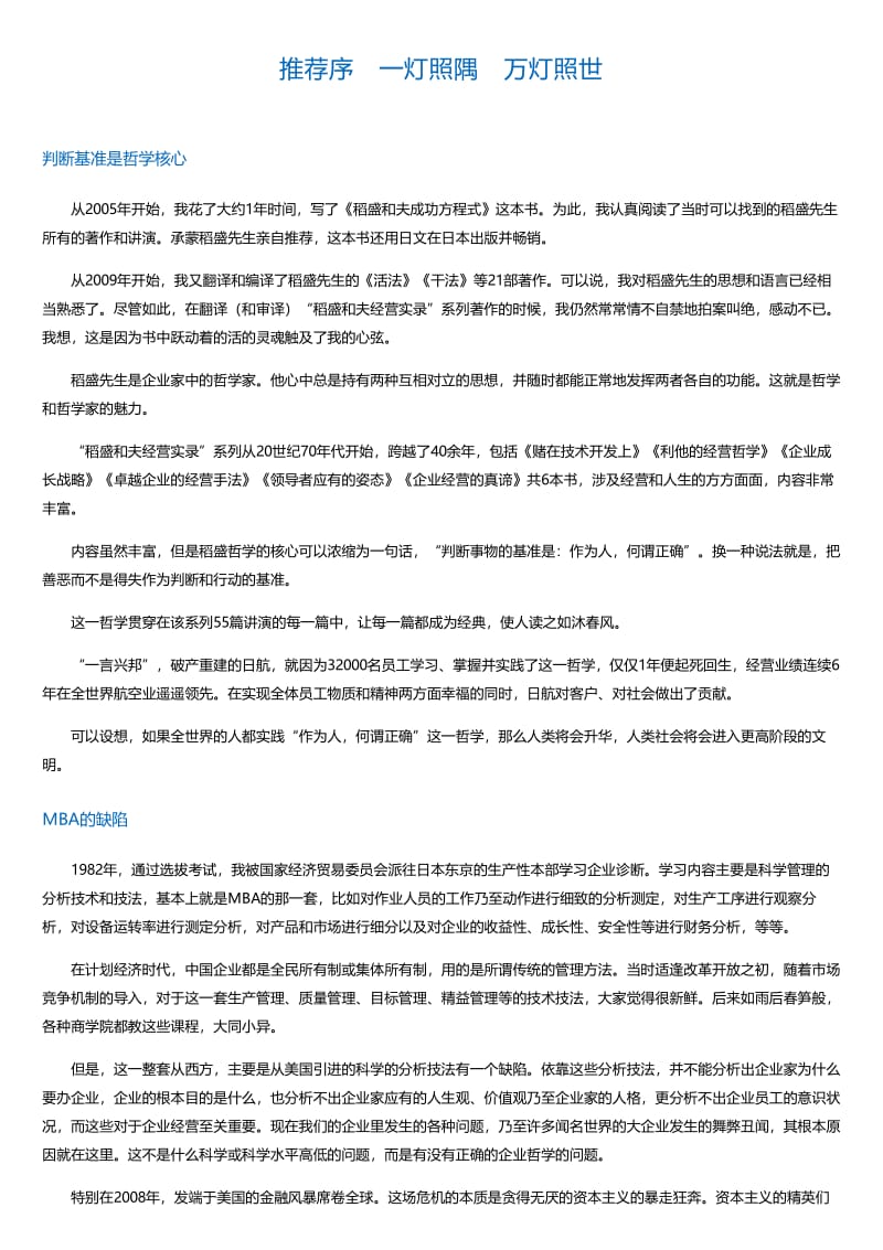 企业成长战略.html.pdf_第1页