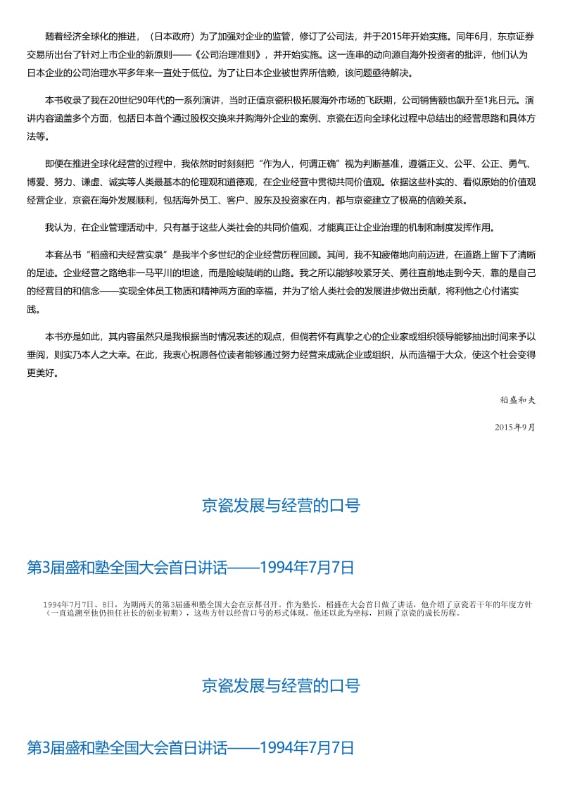 企业成长战略.html.pdf_第3页