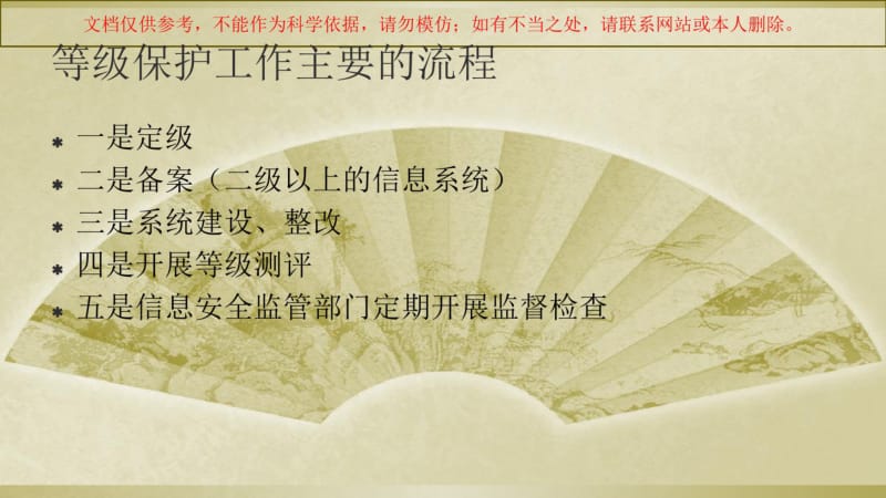 等级保护2.0讲解PPT.pdf_第3页