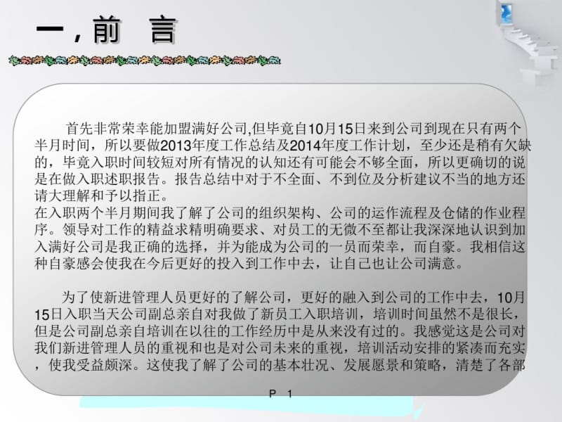 运营部仓储课述职报告1231.pdf_第3页