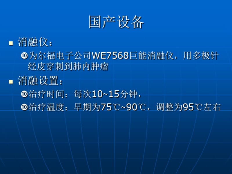 经皮穿刺射频消融治疗肺肿瘤.pdf_第3页