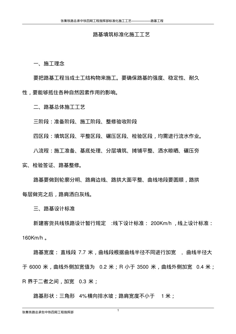 路基填筑标准化施工工艺.pdf_第1页