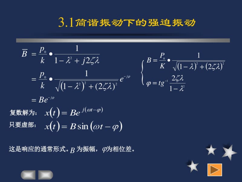 第三讲.单自由度系统的强迫振动.pdf_第2页