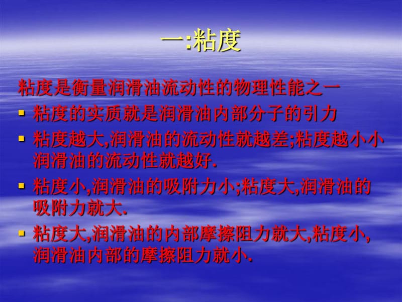 螺杆压缩机润滑油的理化性能.pdf_第2页