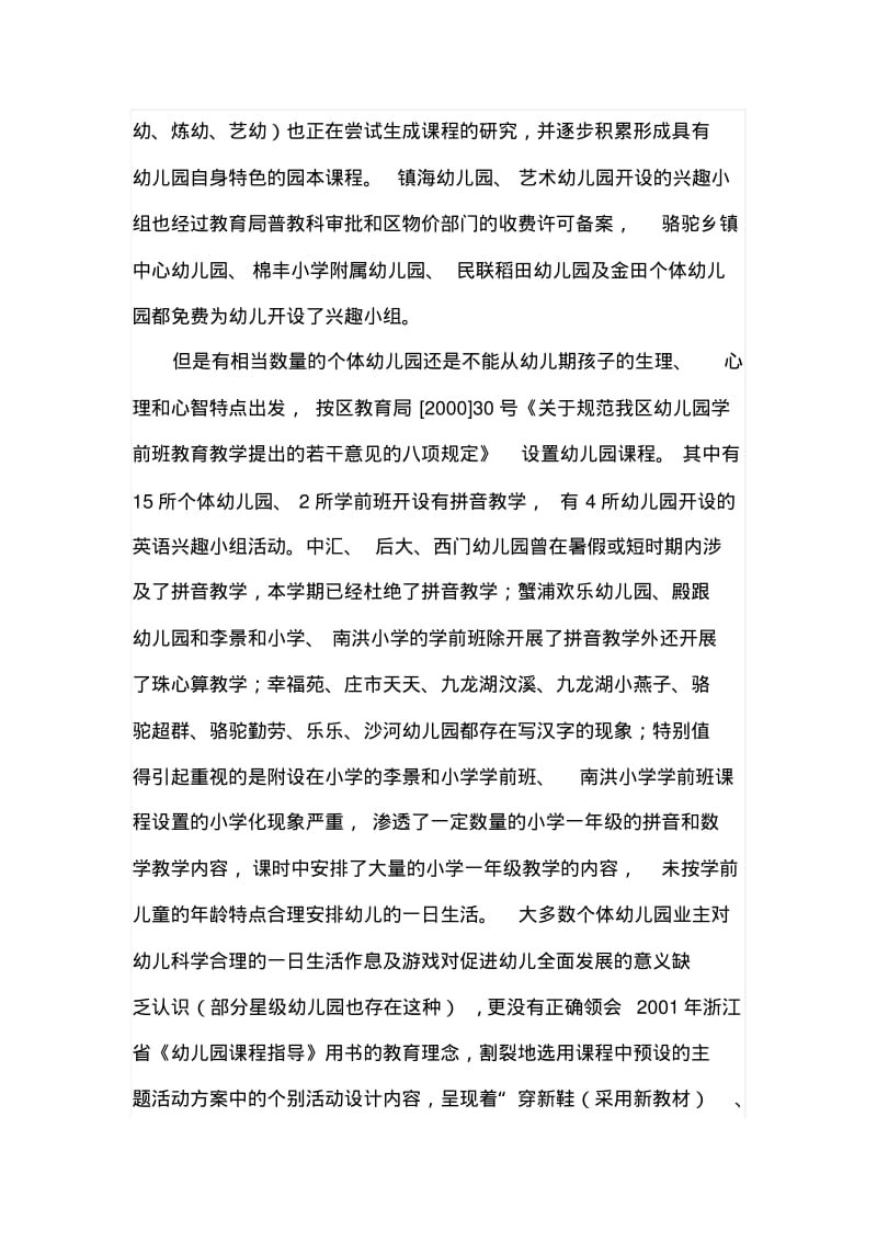 镇海区幼儿园课程设置调研报告.pdf_第2页