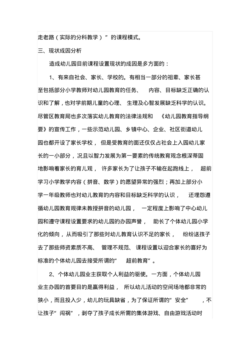 镇海区幼儿园课程设置调研报告.pdf_第3页