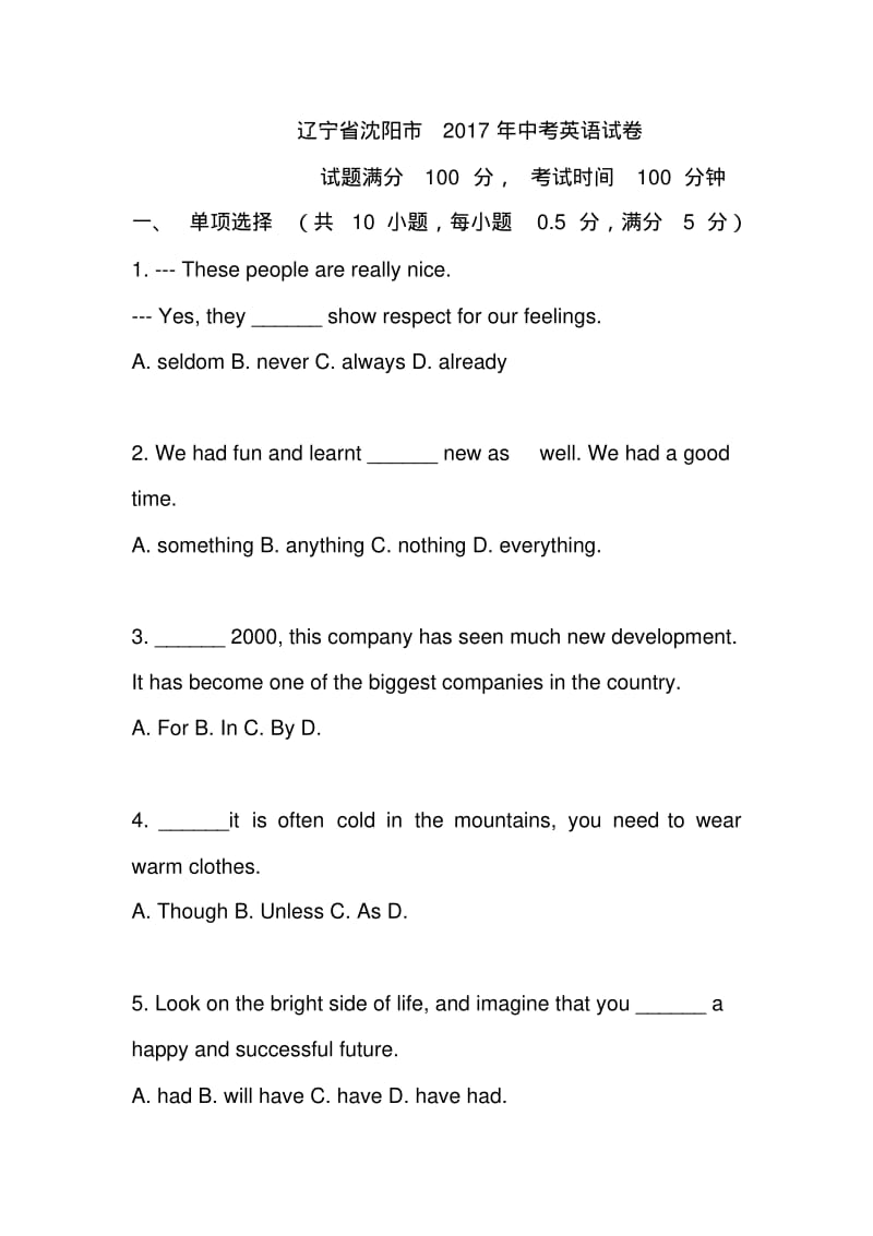 辽宁省沈阳市2017年中考英语真题含答案.pdf_第1页