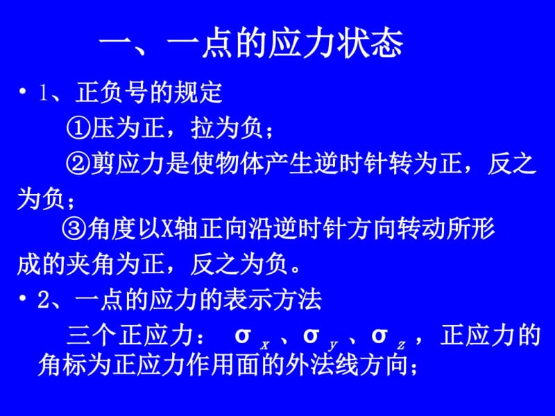 第四节岩石强度理论.pdf_第2页