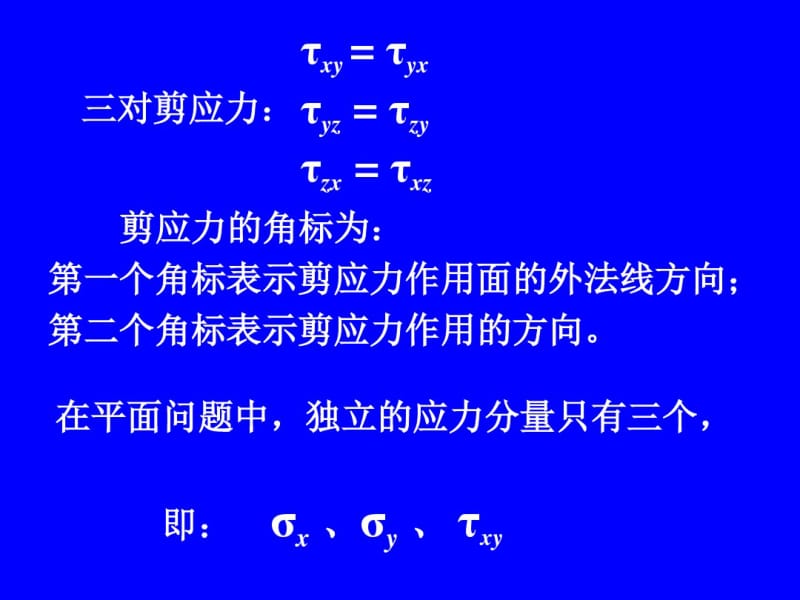 第四节岩石强度理论.pdf_第3页