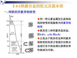 第四章铁碳合金1.pdf