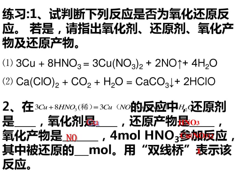 第三单元第一节重要的氧化剂和还原剂.pdf_第3页