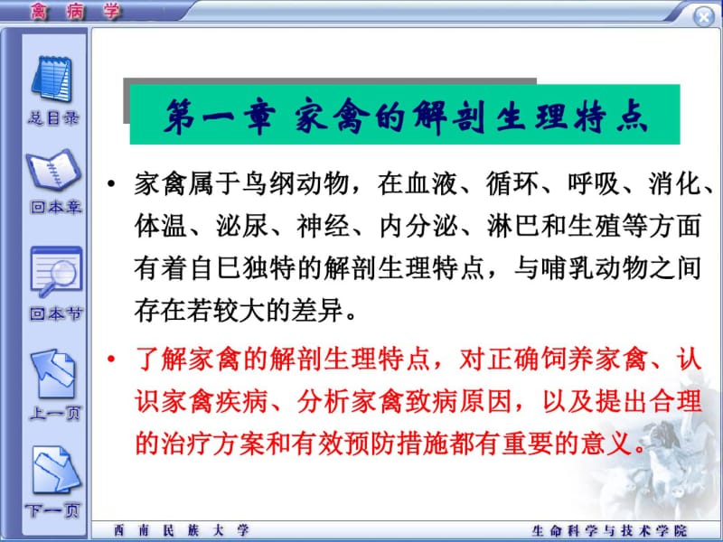 家禽的解剖生理特点.pdf_第1页