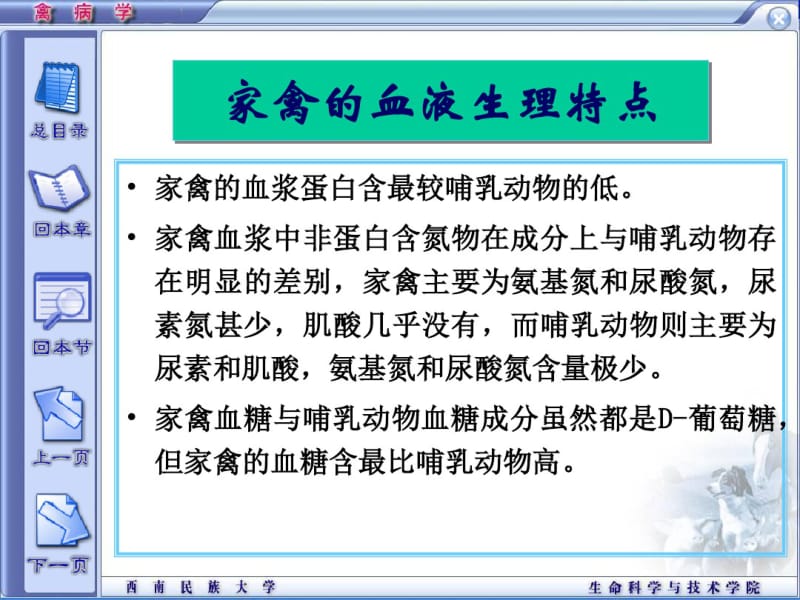 家禽的解剖生理特点.pdf_第2页