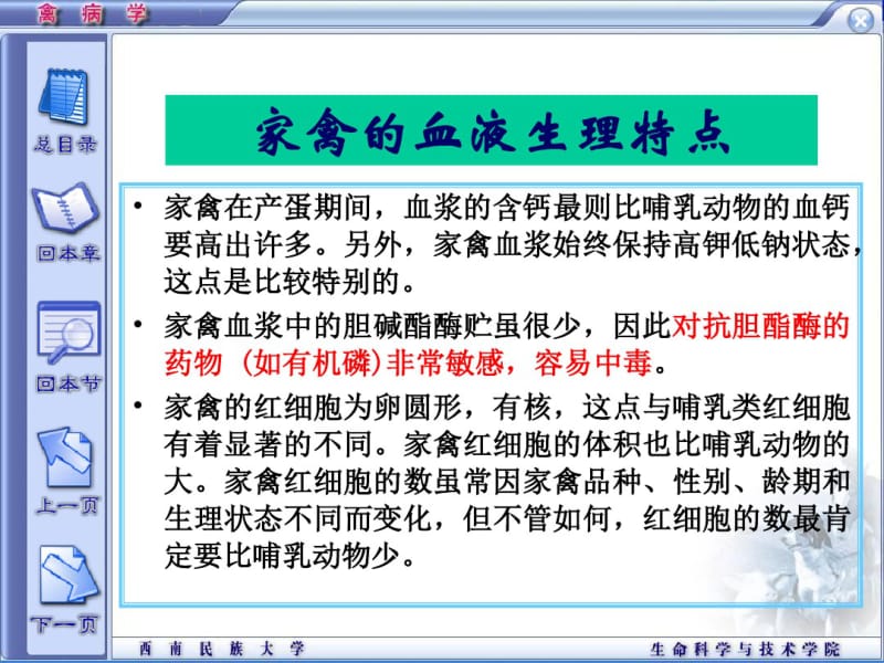 家禽的解剖生理特点.pdf_第3页