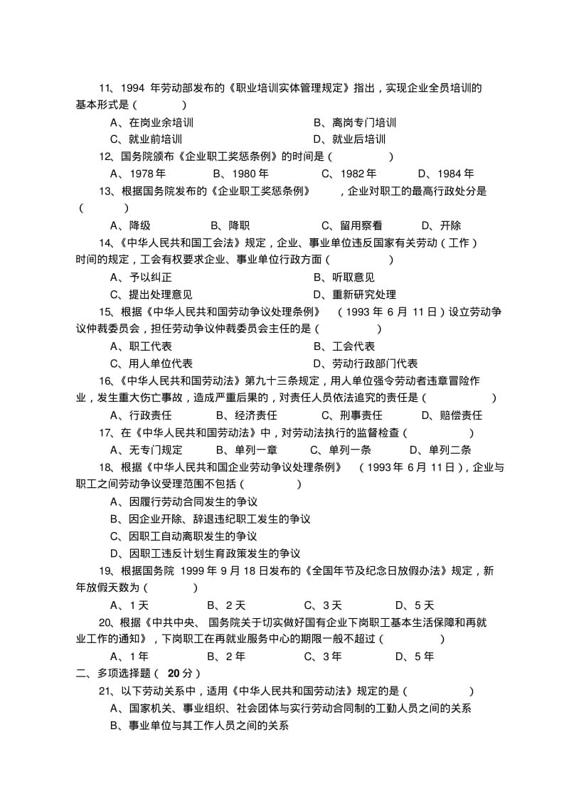 经管系《劳动法与劳动争议处理》课程考试试题.pdf_第2页