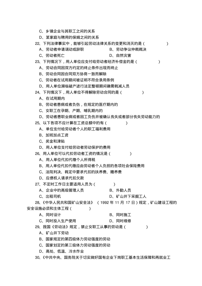 经管系《劳动法与劳动争议处理》课程考试试题.pdf_第3页