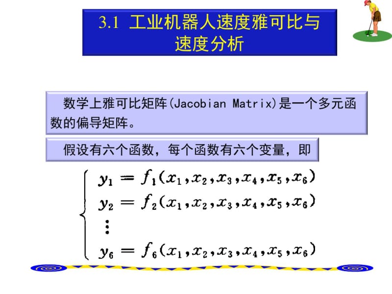 第三1章工业机器人静力计算及动力学分析.pdf_第3页