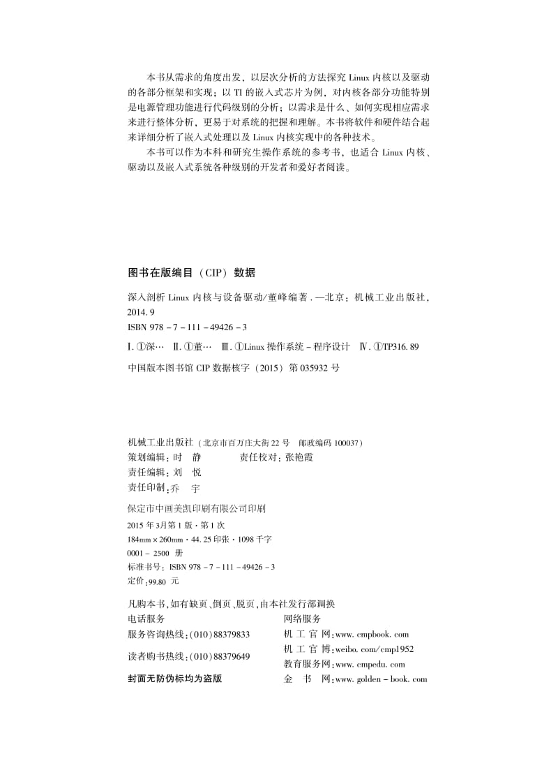 深入剖析Linux内核与设备驱动.pdf_第3页