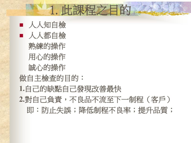 自主检查和异常管理.pdf_第2页