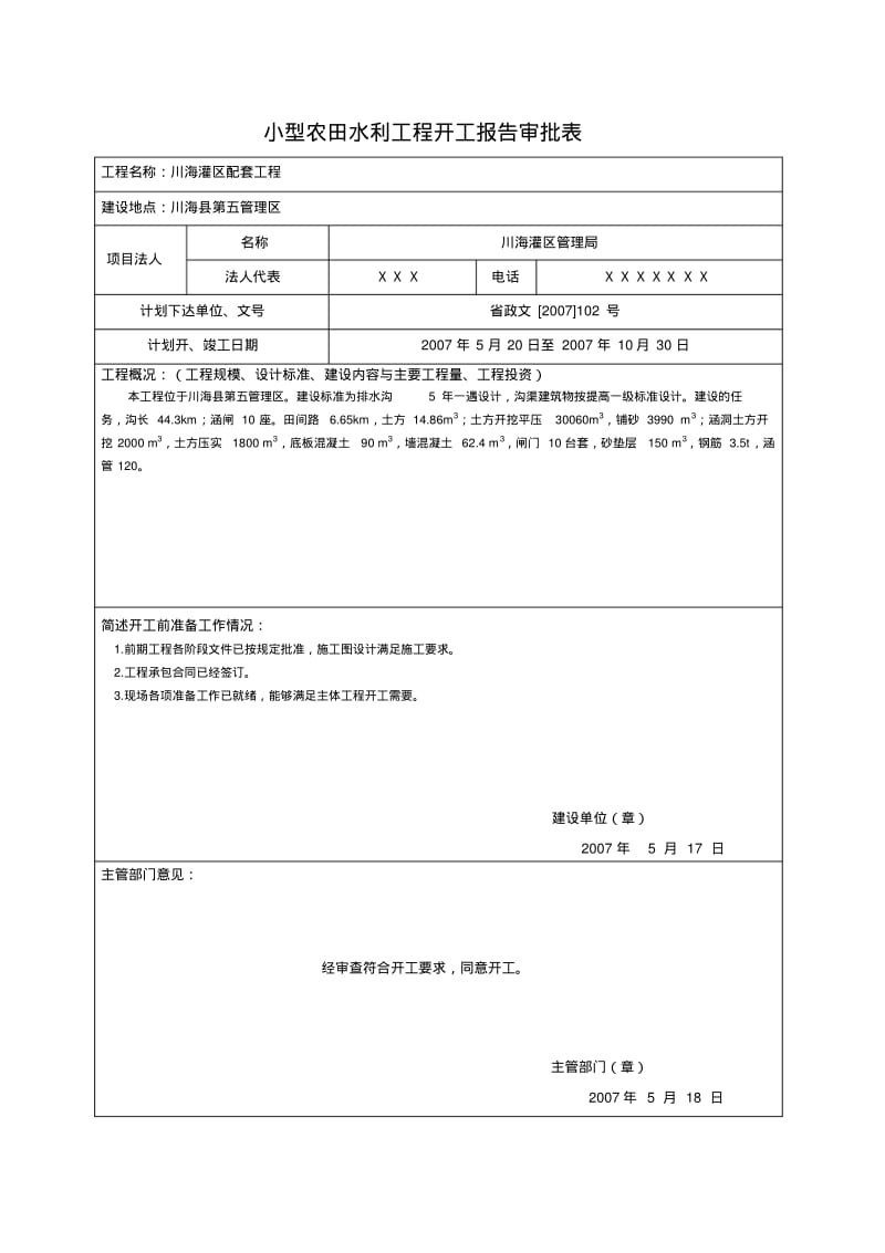 小型农田水利工程验收表格.pdf_第1页