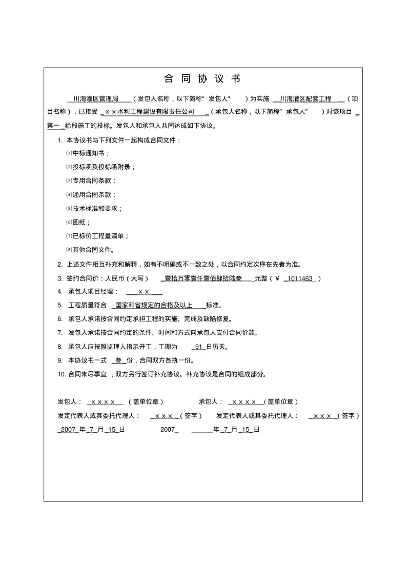 小型农田水利工程验收表格.pdf_第3页