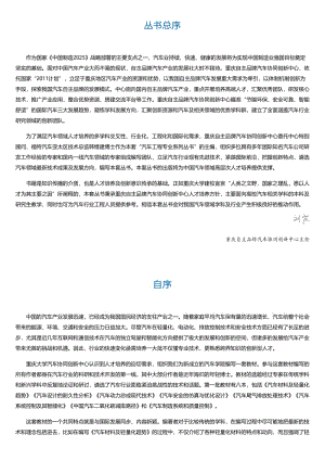 汽车动力总成现代技术.html.pdf